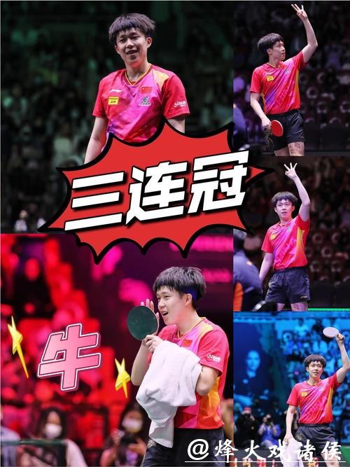 WTT多哈冠军赛:国乒三将首日开门红 WTT多哈冠军赛:国乒三将首日开门红