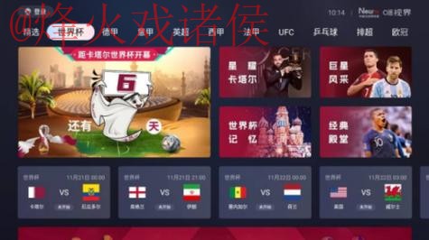 高清免费世界杯直播在线入口地址 高清免费世界杯直播在线入口地址